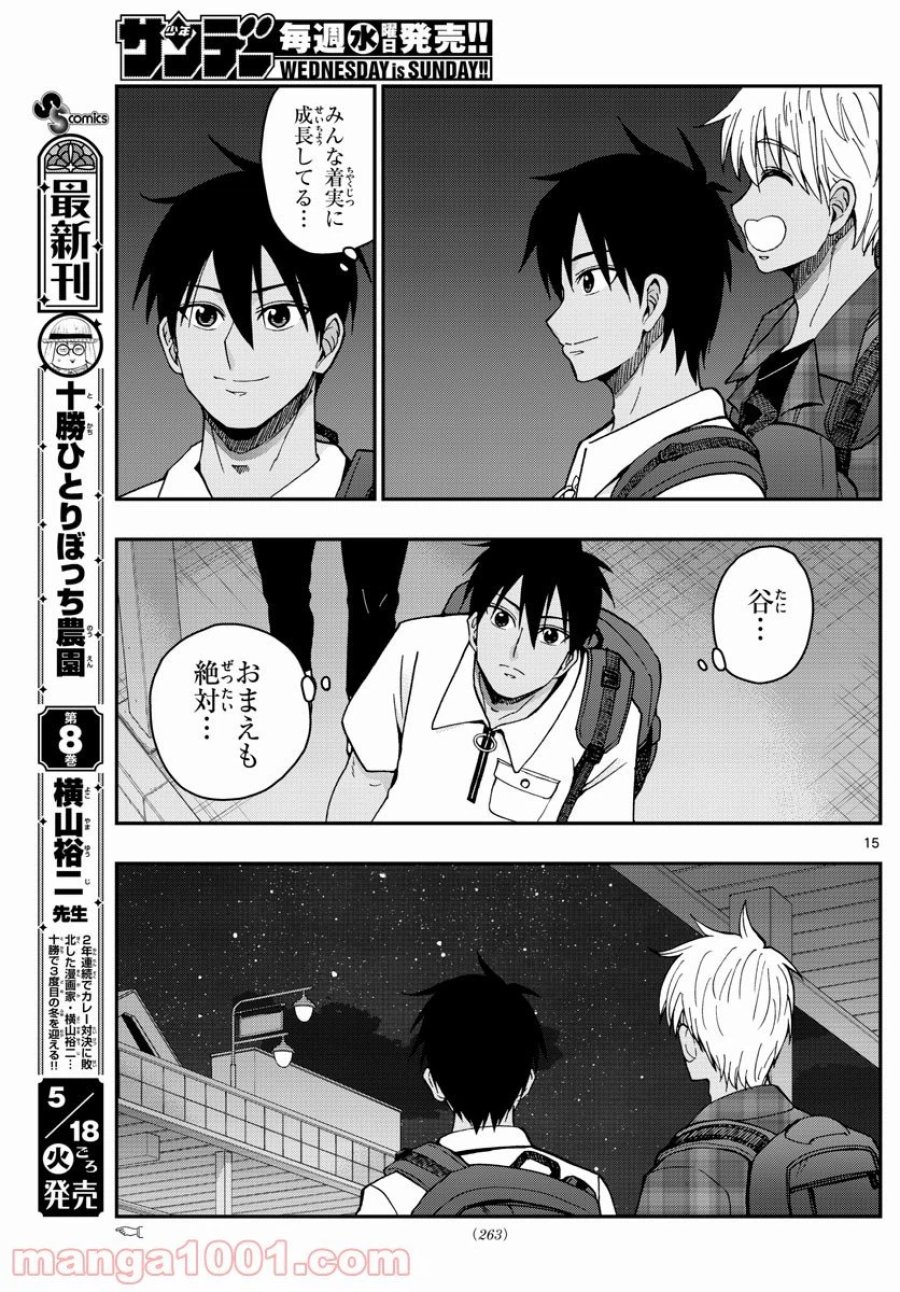 あおざくら 防衛大学校物語 第228話 - Trang 15