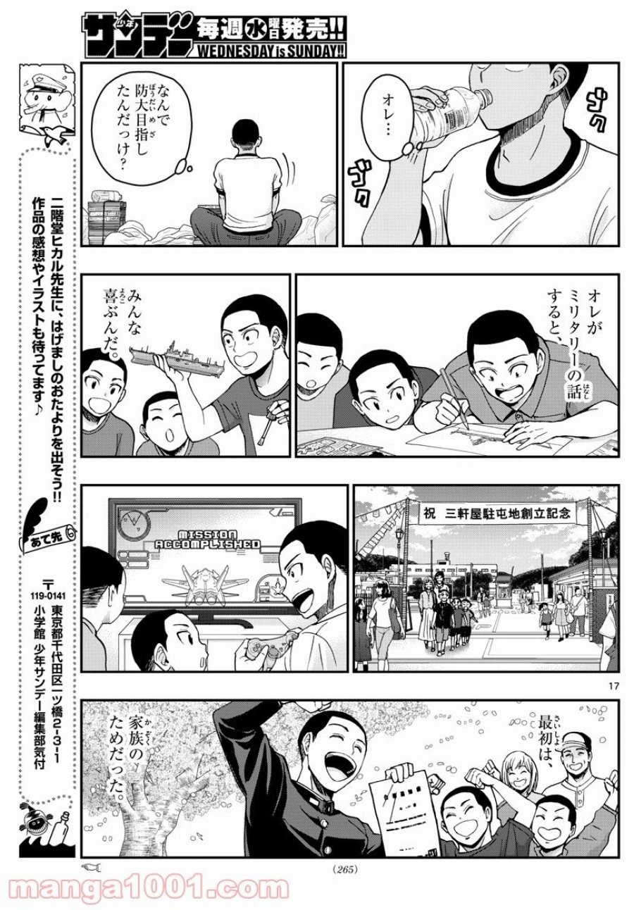 あおざくら 防衛大学校物語 第228話 - Trang 17
