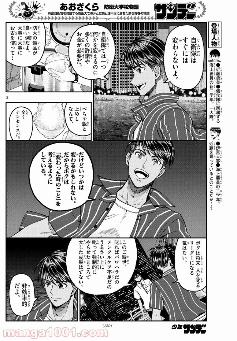 あおざくら 防衛大学校物語 第228話 - Trang 2