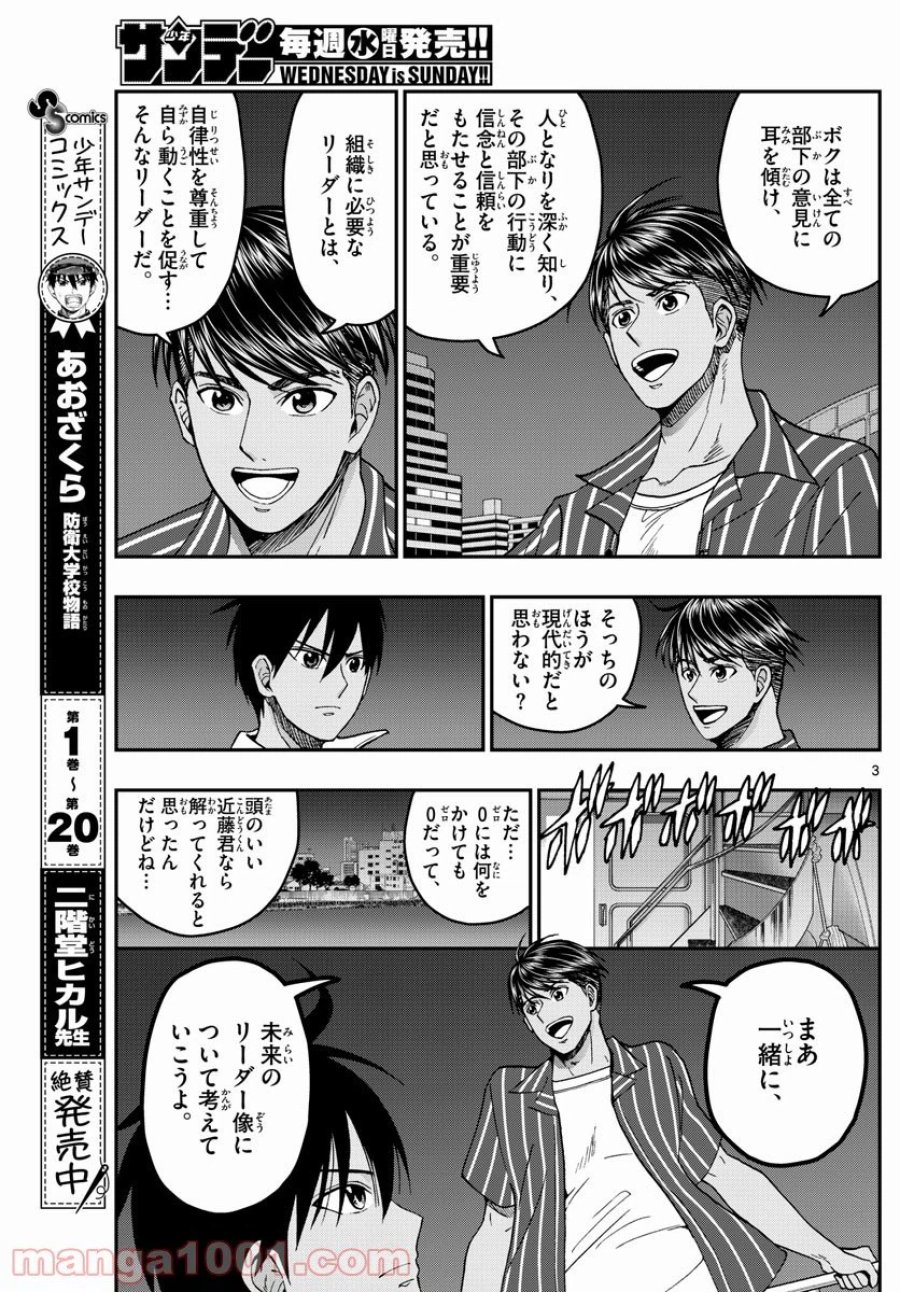 あおざくら 防衛大学校物語 第228話 - Trang 3