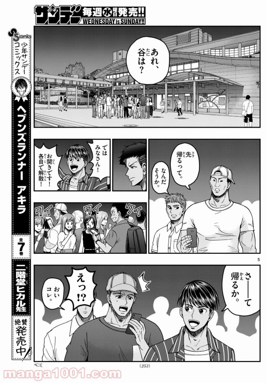 あおざくら 防衛大学校物語 第228話 - Trang 5
