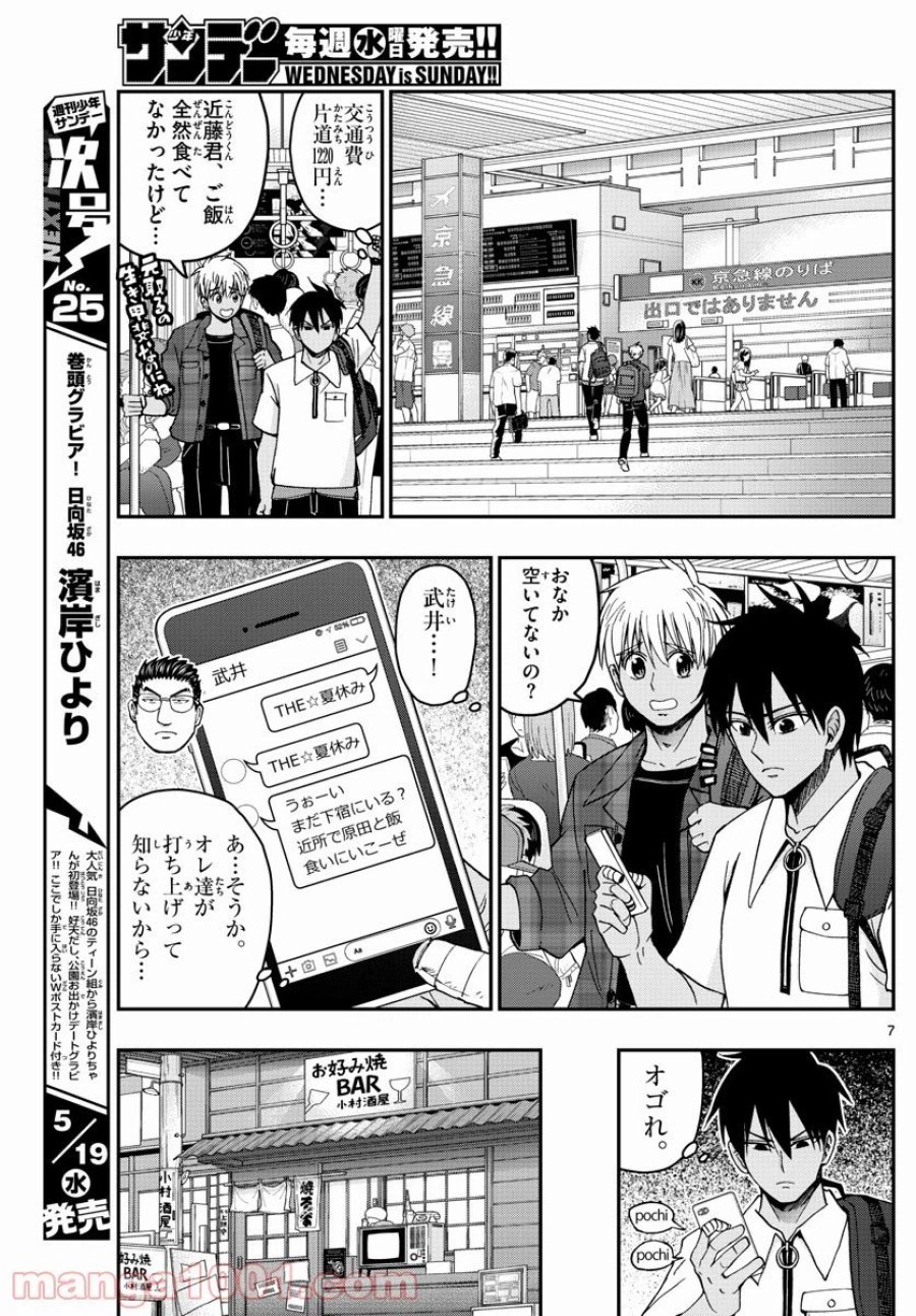 あおざくら 防衛大学校物語 第228話 - Trang 7