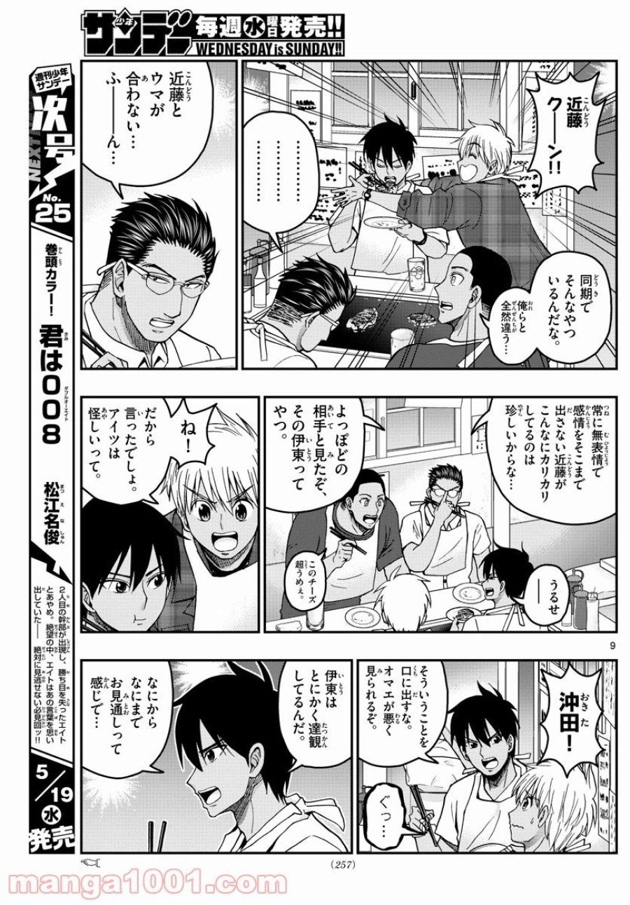 あおざくら 防衛大学校物語 第228話 - Trang 9