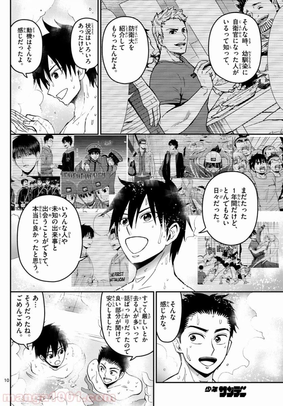 あおざくら 防衛大学校物語 第160話 - Trang 10