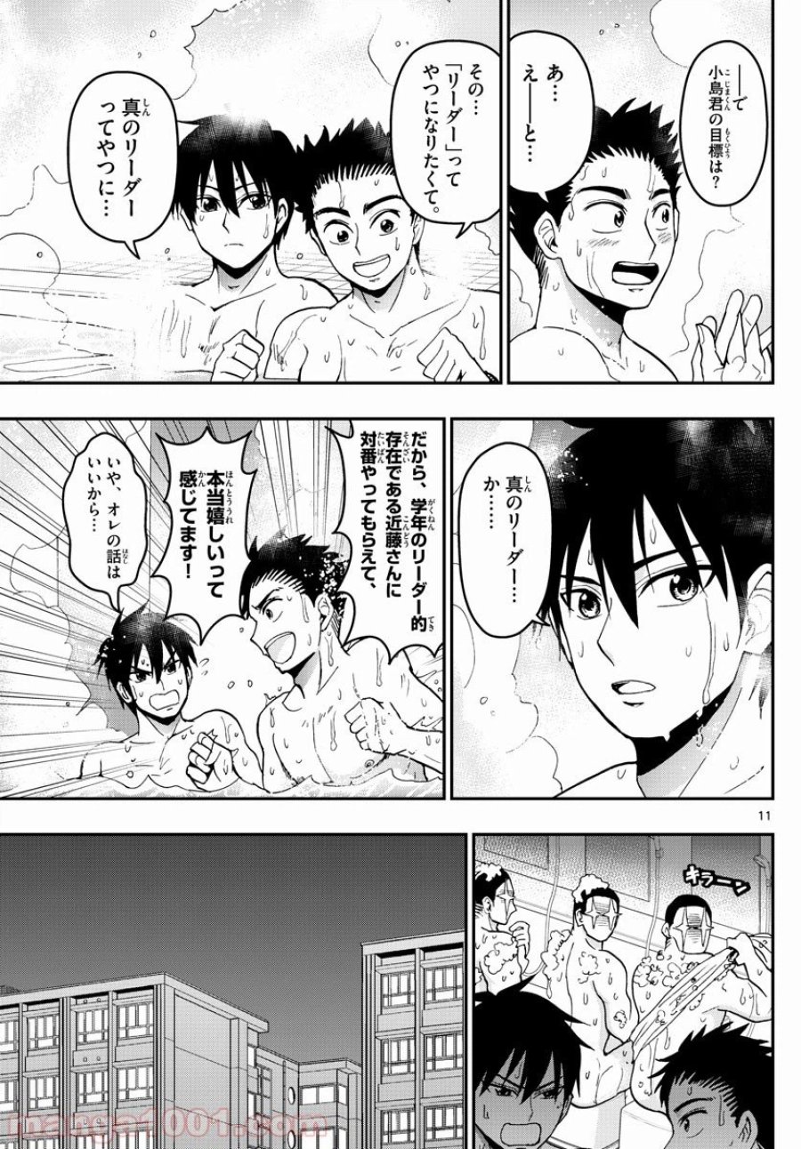 あおざくら 防衛大学校物語 第160話 - Trang 11