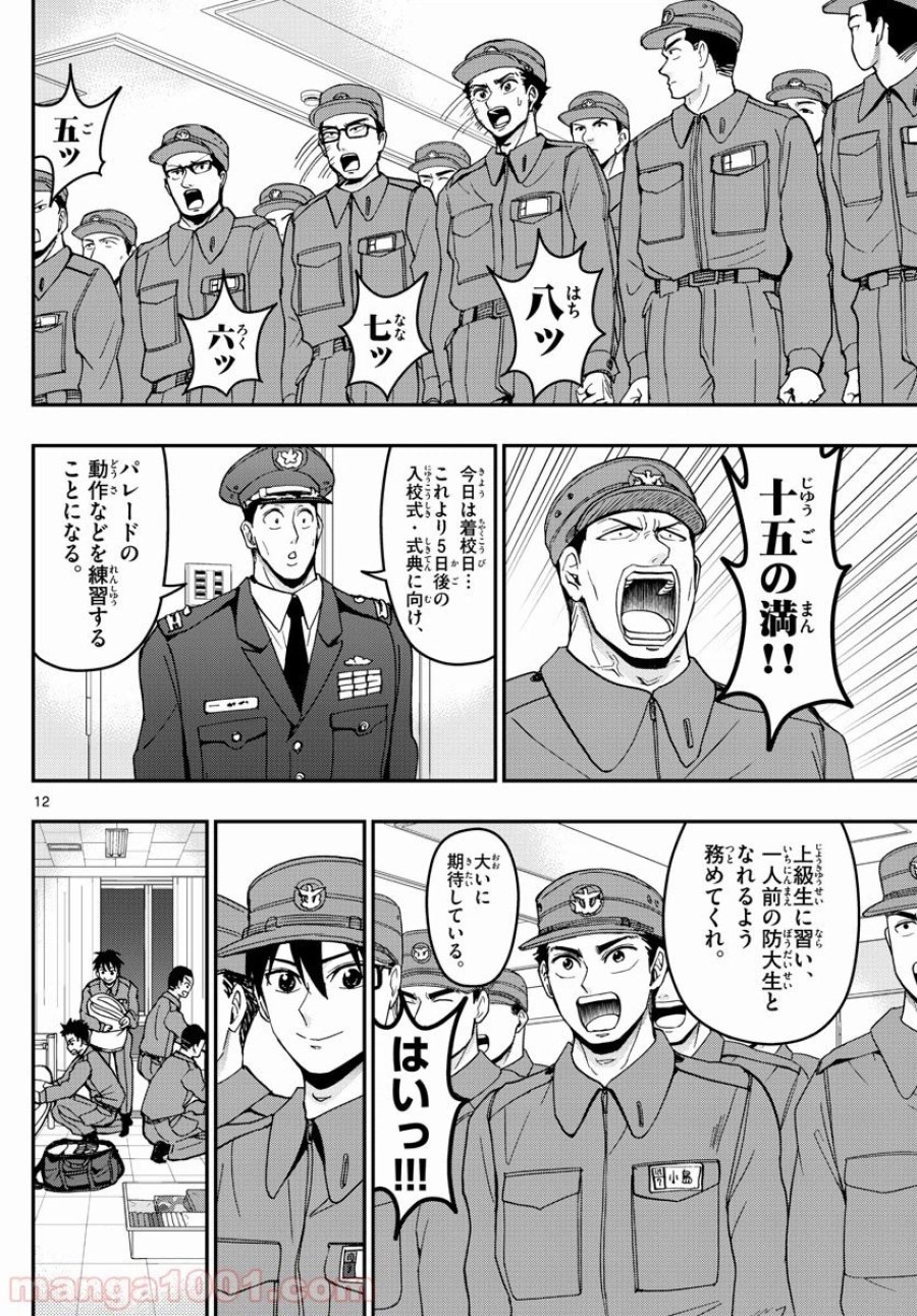 あおざくら 防衛大学校物語 第160話 - Trang 12