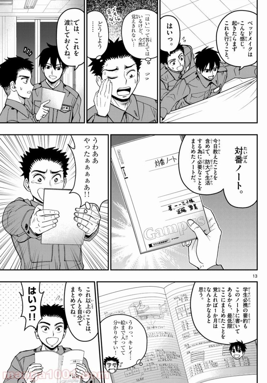 あおざくら 防衛大学校物語 第160話 - Trang 13