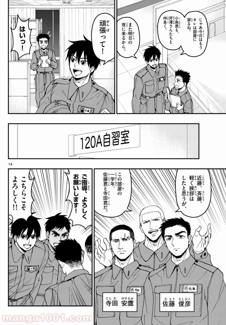 あおざくら 防衛大学校物語 第160話 - Trang 14