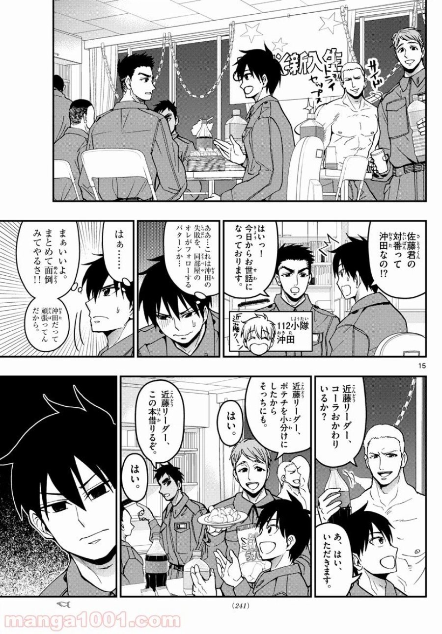 あおざくら 防衛大学校物語 第160話 - Trang 15