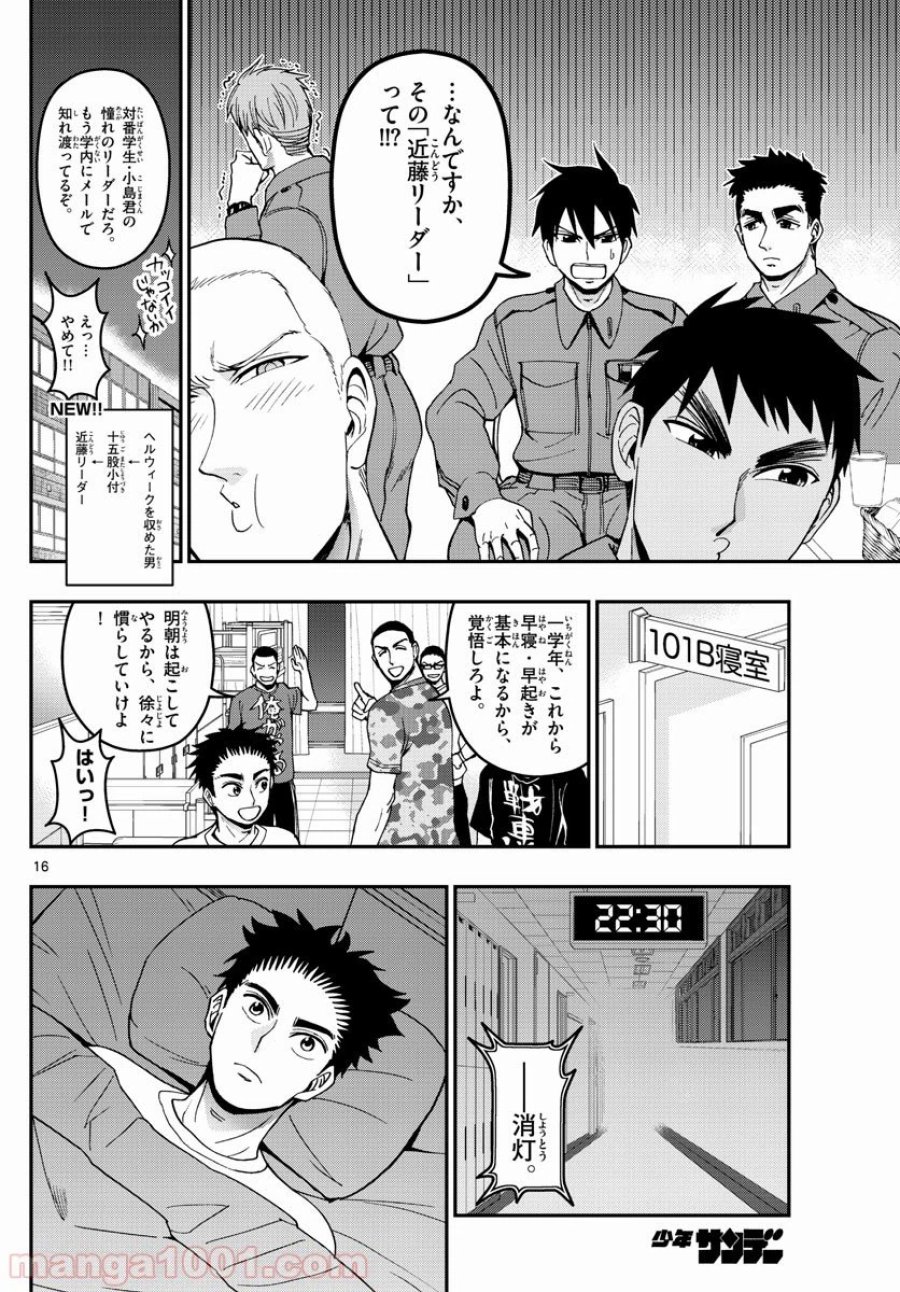 あおざくら 防衛大学校物語 第160話 - Trang 16