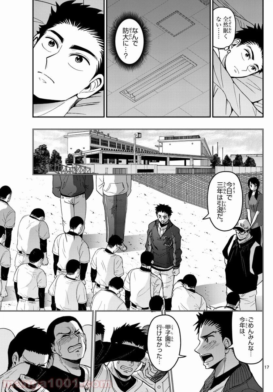 あおざくら 防衛大学校物語 第160話 - Trang 17