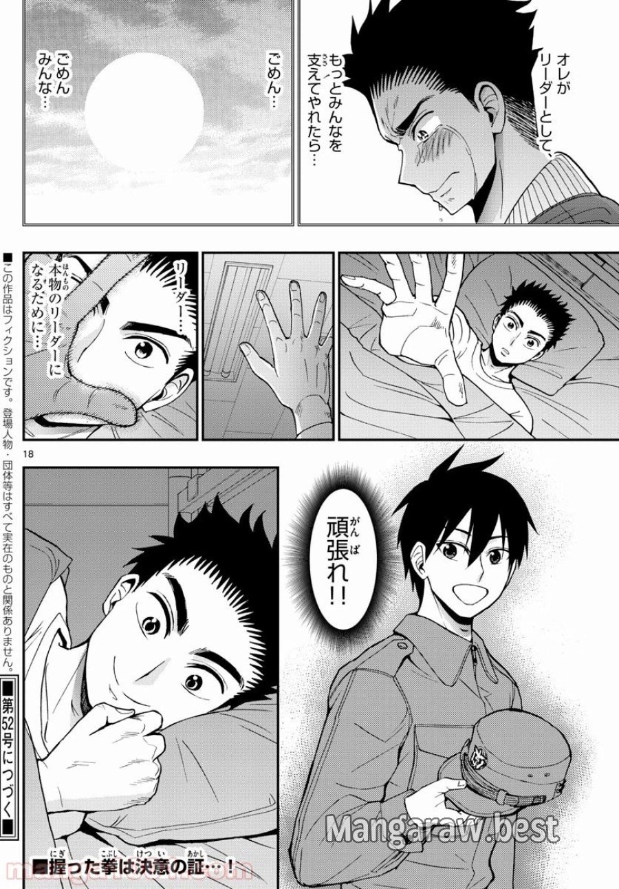 あおざくら 防衛大学校物語 第160話 - Trang 18