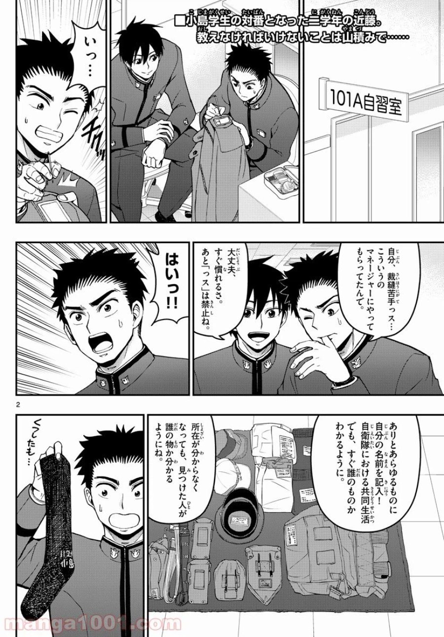 あおざくら 防衛大学校物語 第160話 - Trang 2