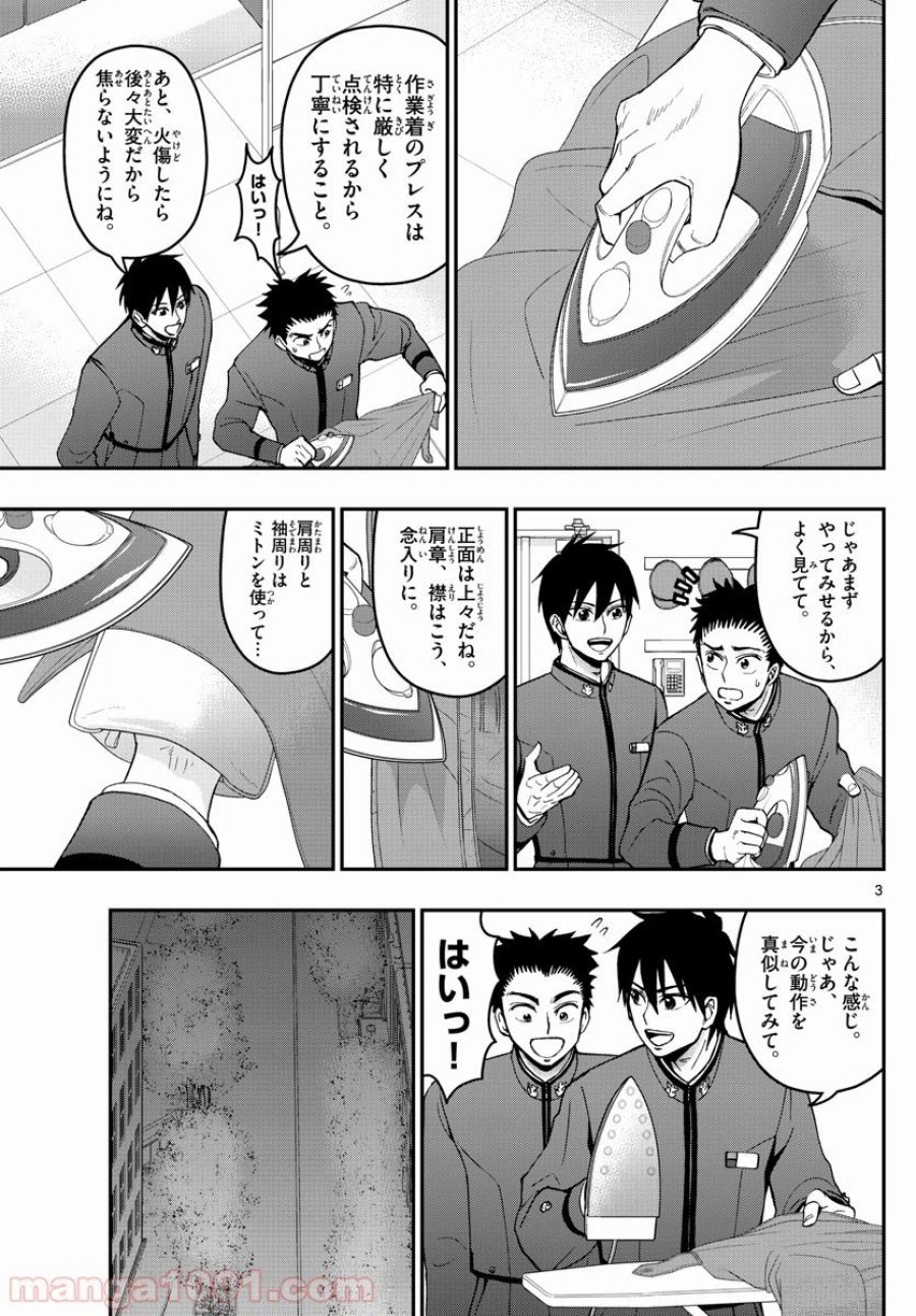 あおざくら 防衛大学校物語 第160話 - Trang 3