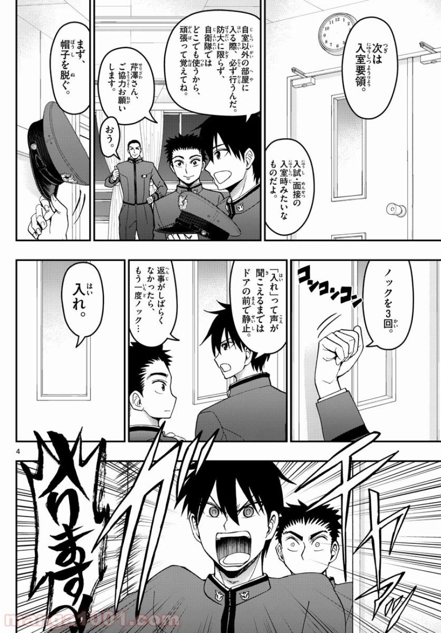 あおざくら 防衛大学校物語 第160話 - Trang 4