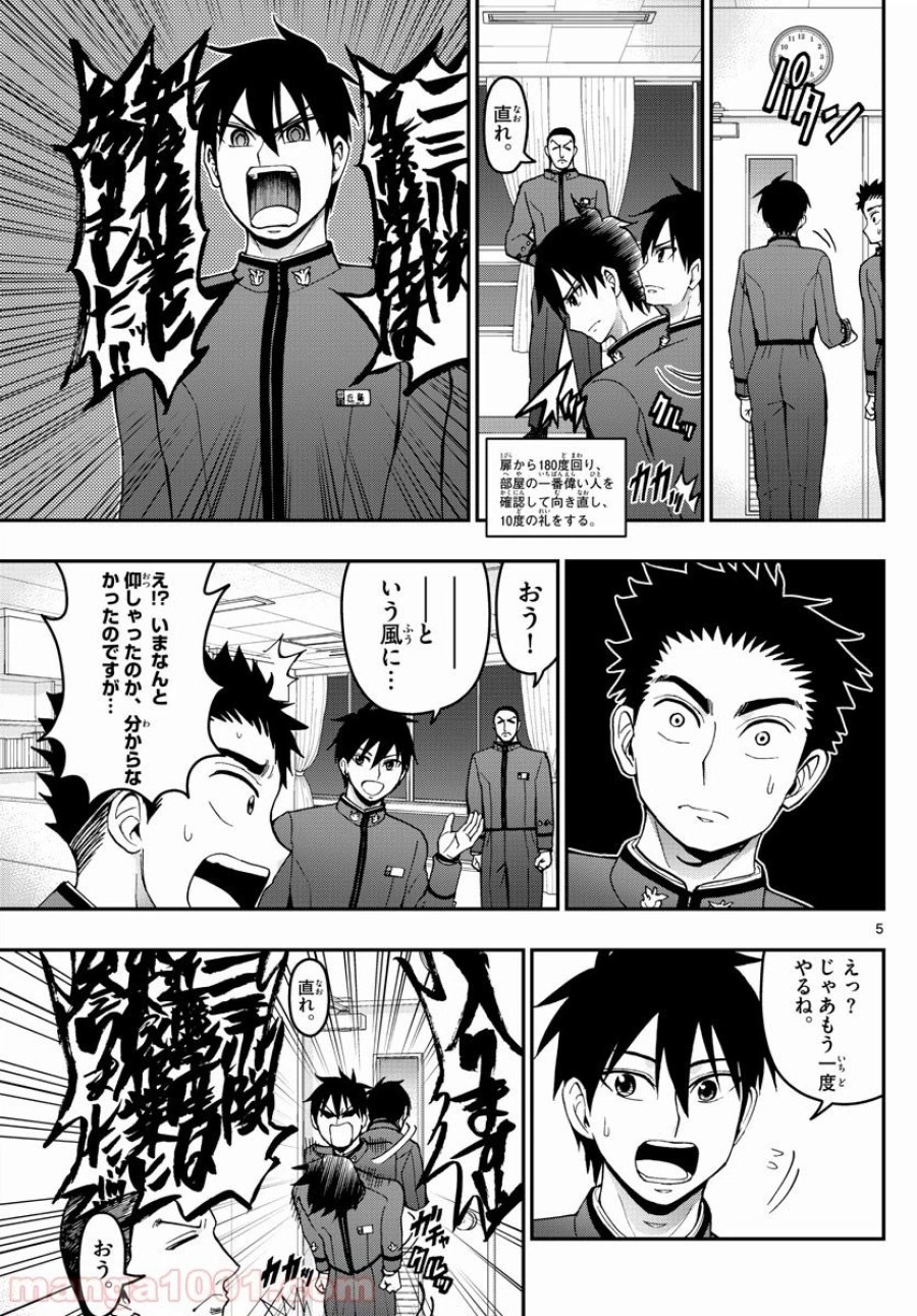 あおざくら 防衛大学校物語 第160話 - Trang 5
