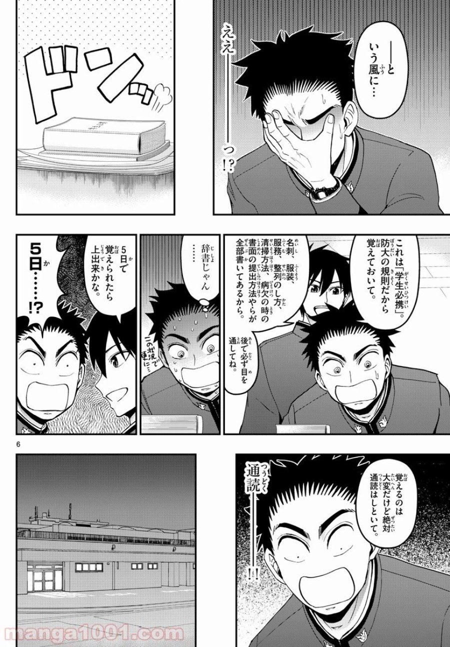 あおざくら 防衛大学校物語 第160話 - Trang 6