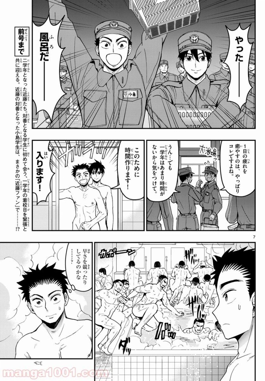 あおざくら 防衛大学校物語 第160話 - Trang 7