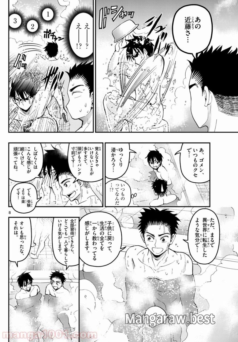あおざくら 防衛大学校物語 第160話 - Trang 8