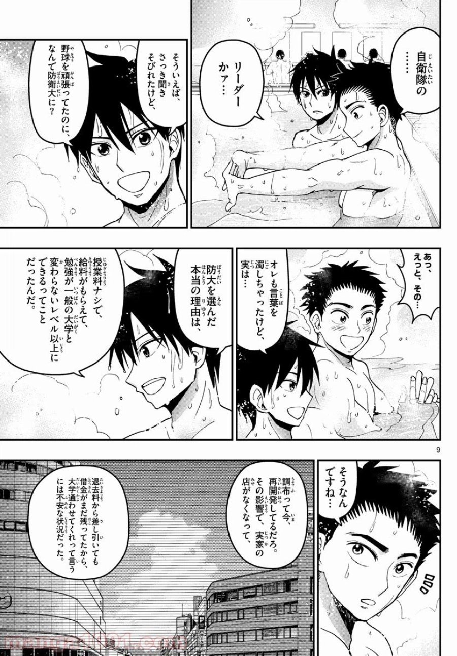 あおざくら 防衛大学校物語 第160話 - Trang 9