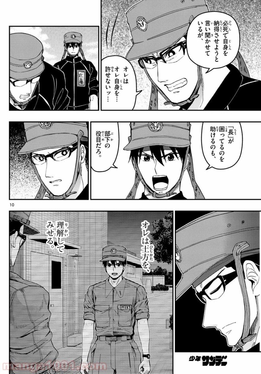 あおざくら 防衛大学校物語 第174話 - Trang 10