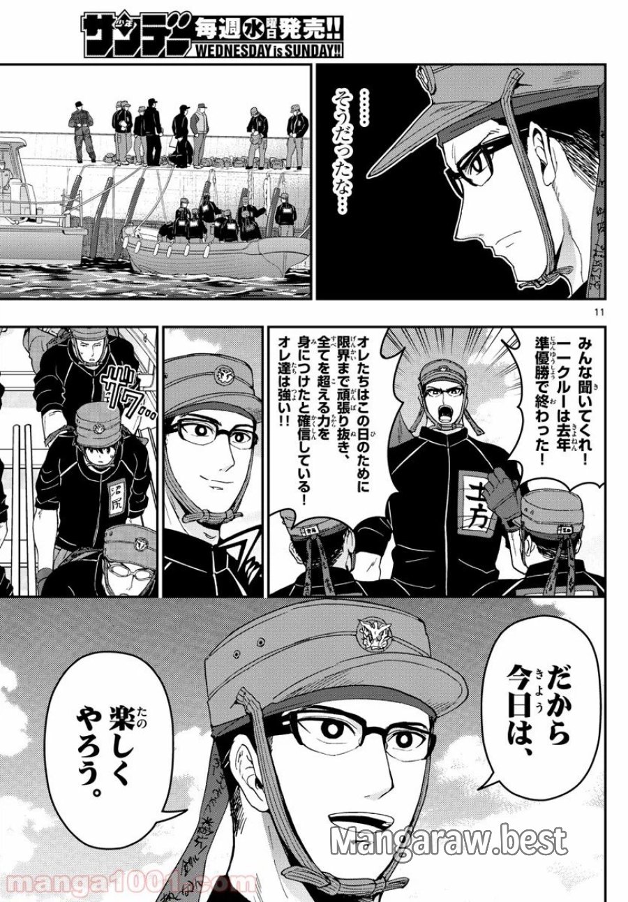 あおざくら 防衛大学校物語 第174話 - Trang 11
