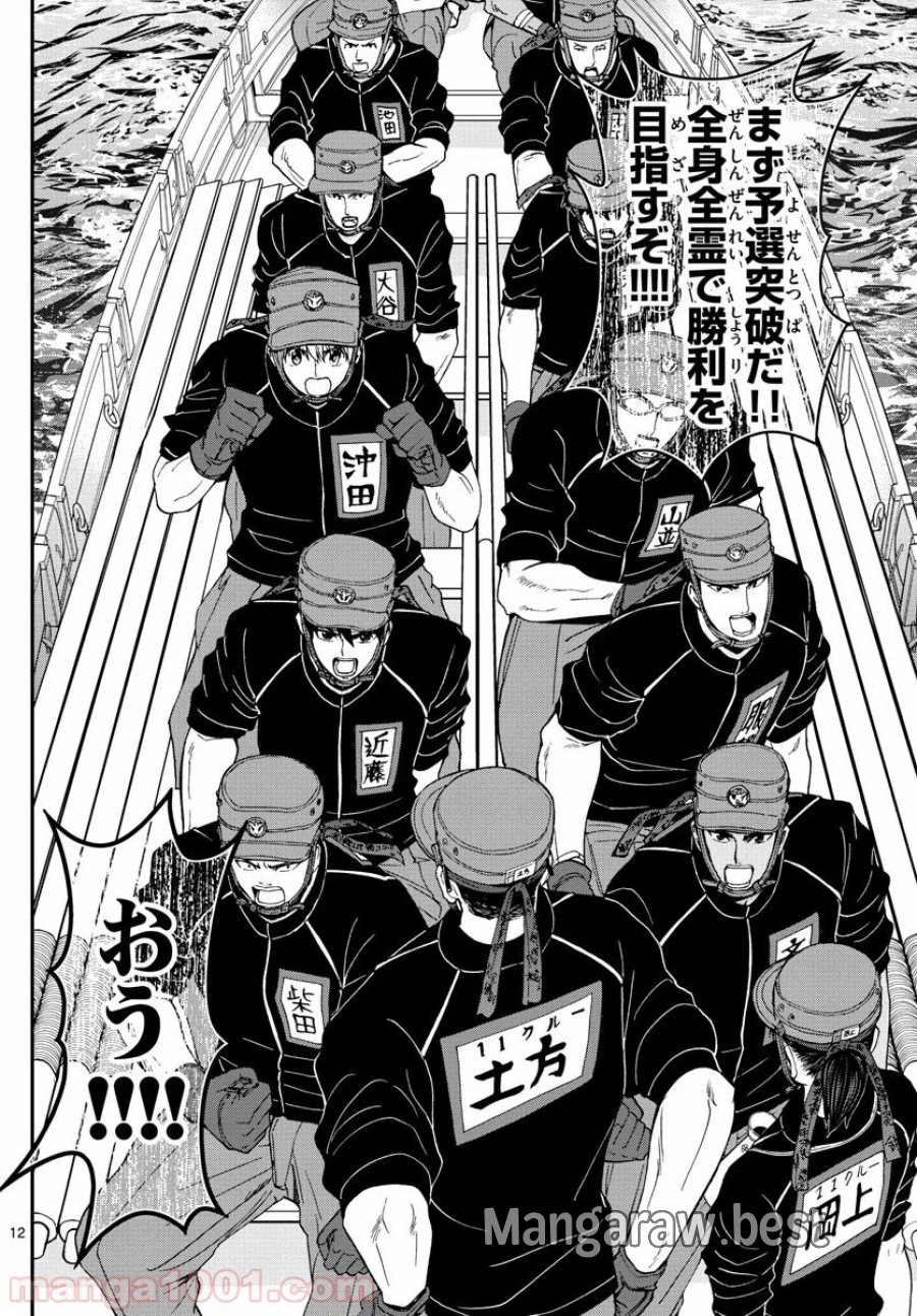 あおざくら 防衛大学校物語 第174話 - Trang 12