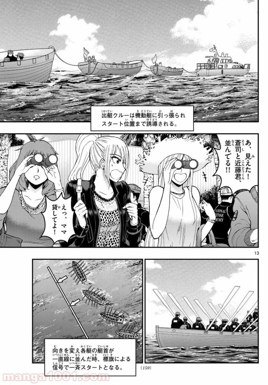 あおざくら 防衛大学校物語 第174話 - Trang 13