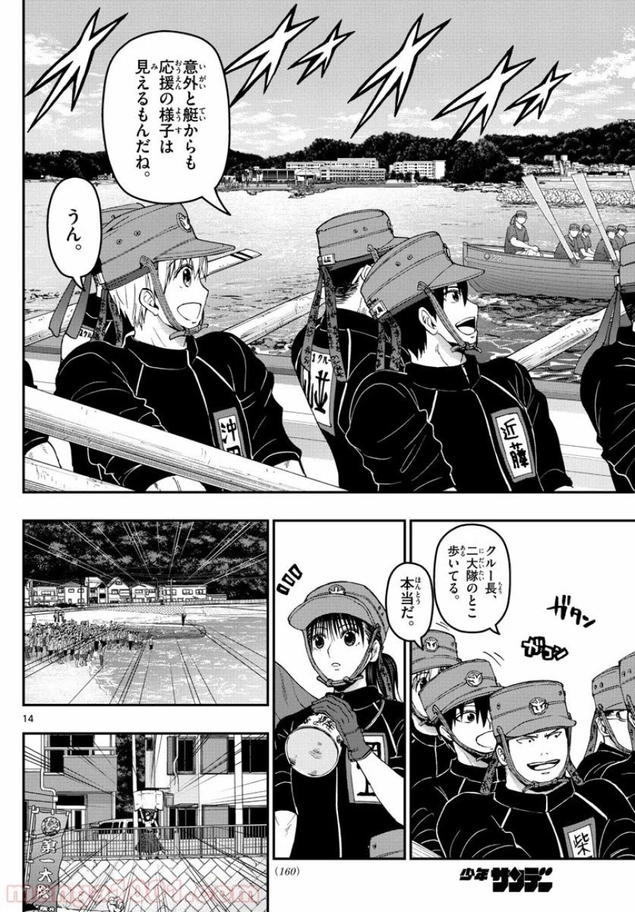 あおざくら 防衛大学校物語 第174話 - Trang 14