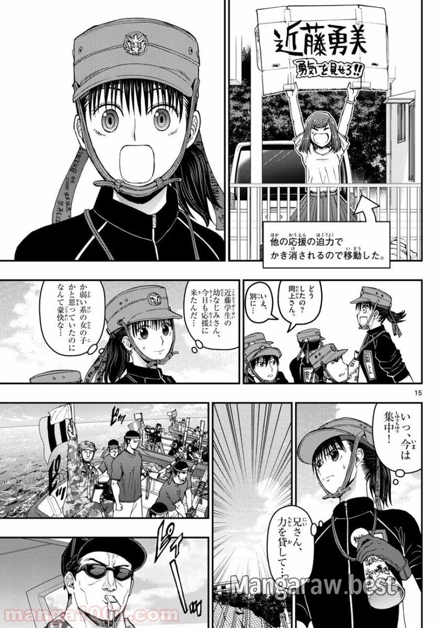 あおざくら 防衛大学校物語 第174話 - Trang 15