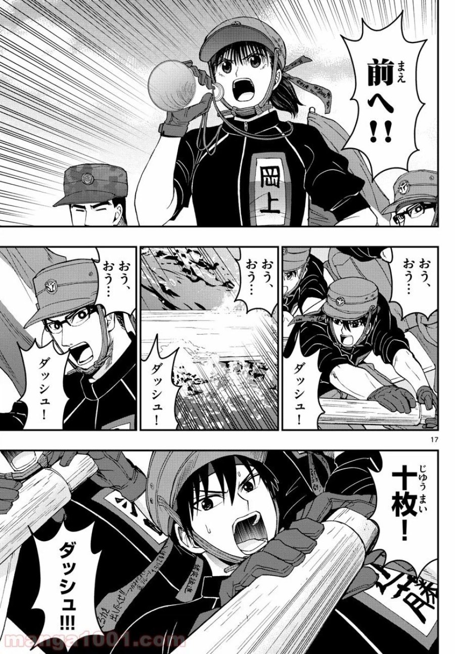 あおざくら 防衛大学校物語 第174話 - Trang 17