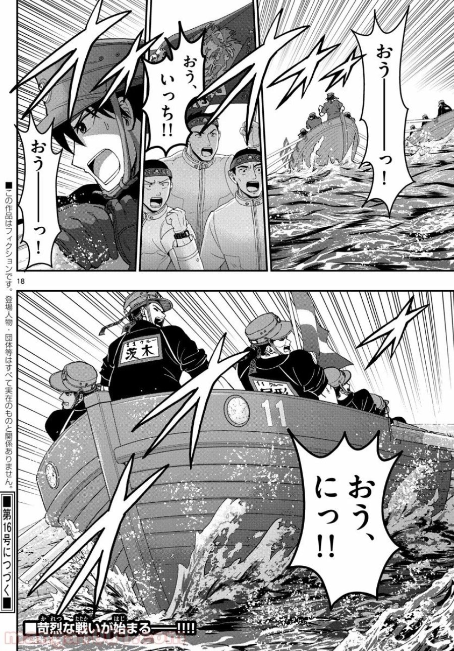 あおざくら 防衛大学校物語 第174話 - Trang 18