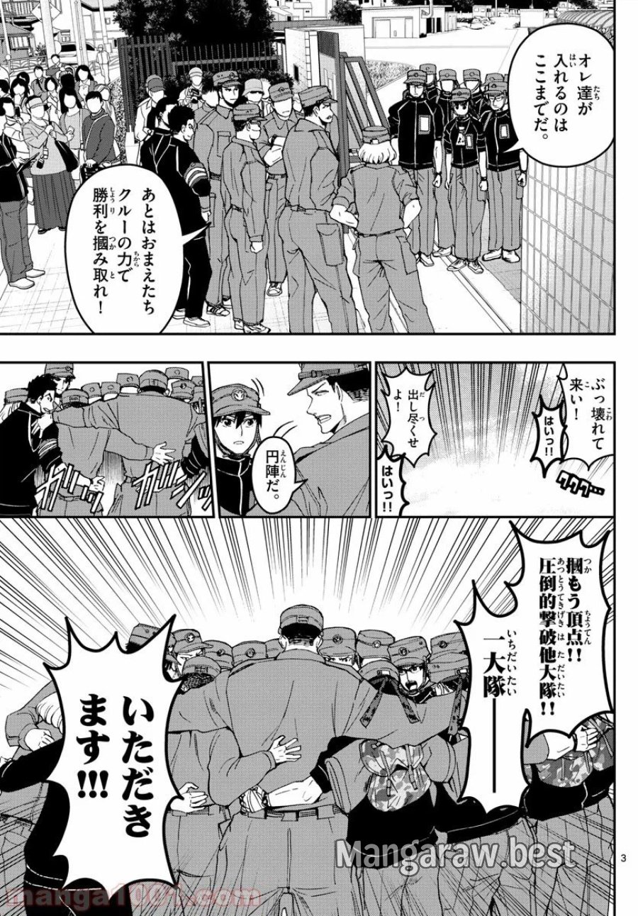 あおざくら 防衛大学校物語 第174話 - Trang 3