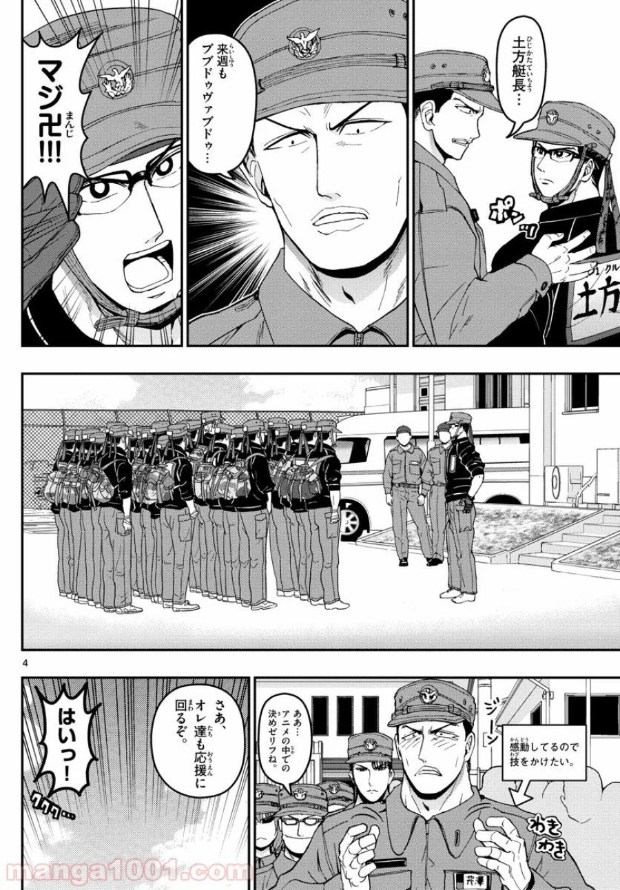あおざくら 防衛大学校物語 第174話 - Trang 4