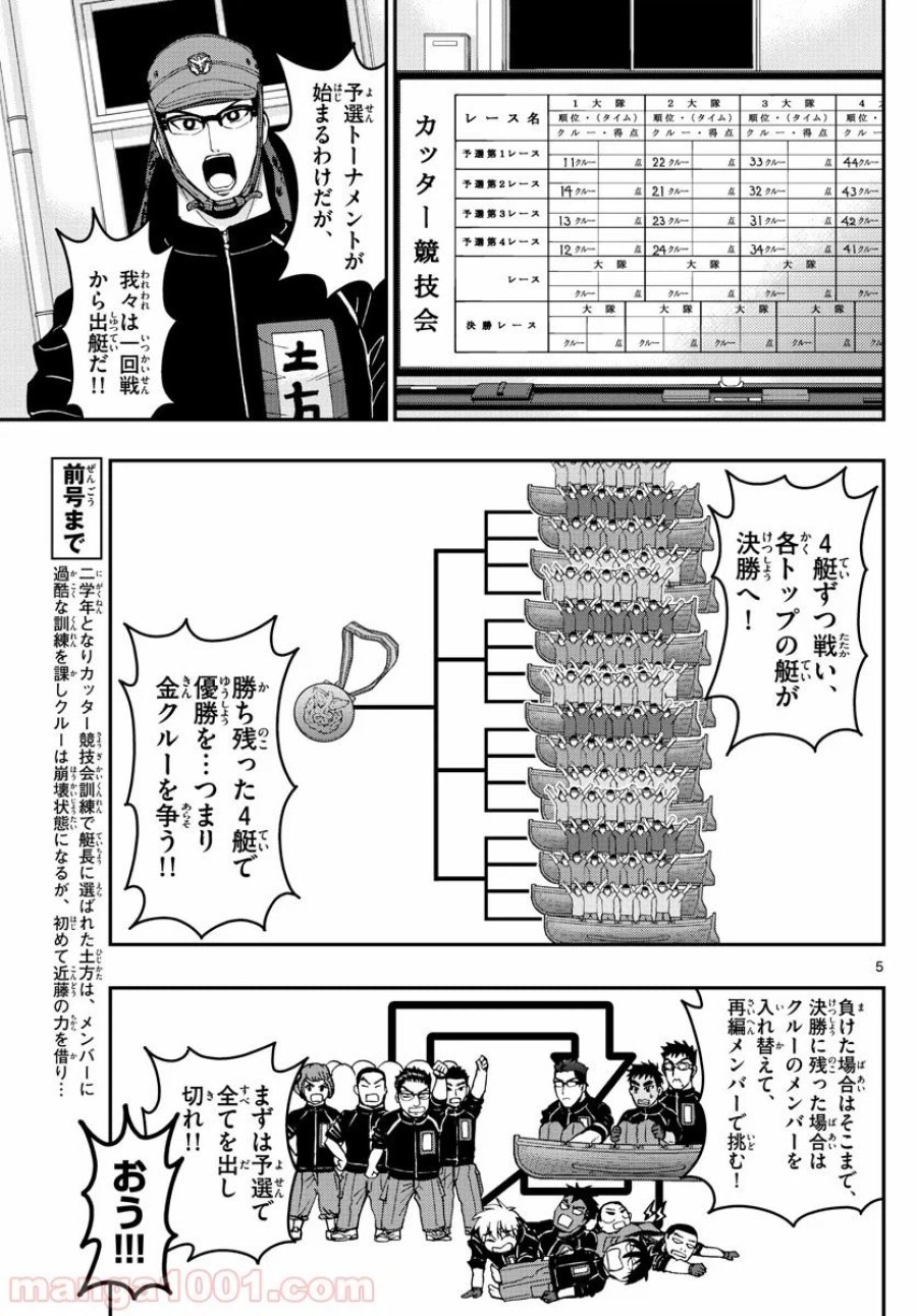 あおざくら 防衛大学校物語 第174話 - Trang 5