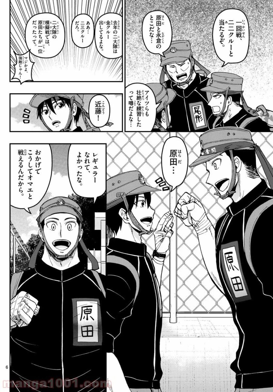 あおざくら 防衛大学校物語 第174話 - Trang 6