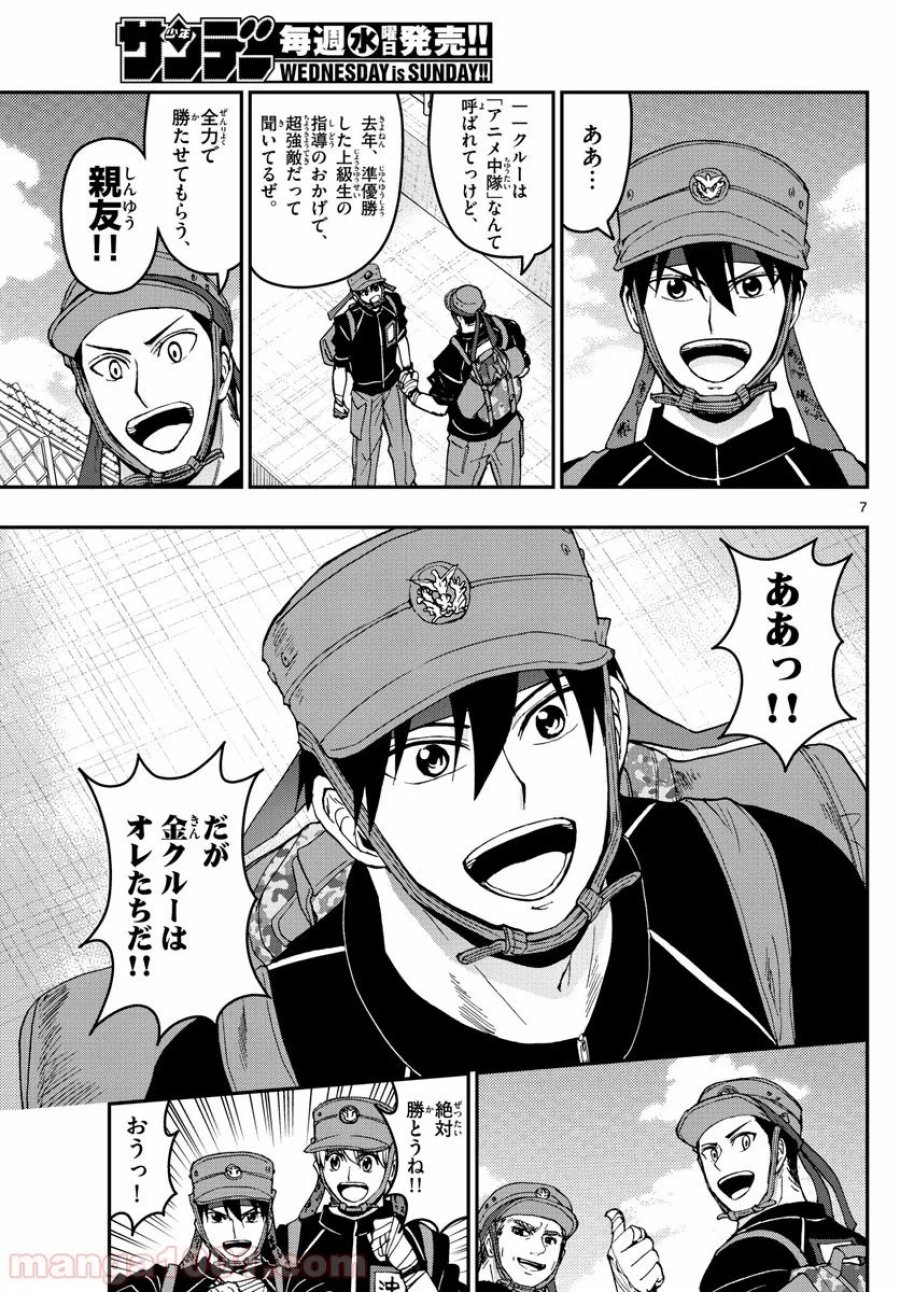 あおざくら 防衛大学校物語 第174話 - Trang 7
