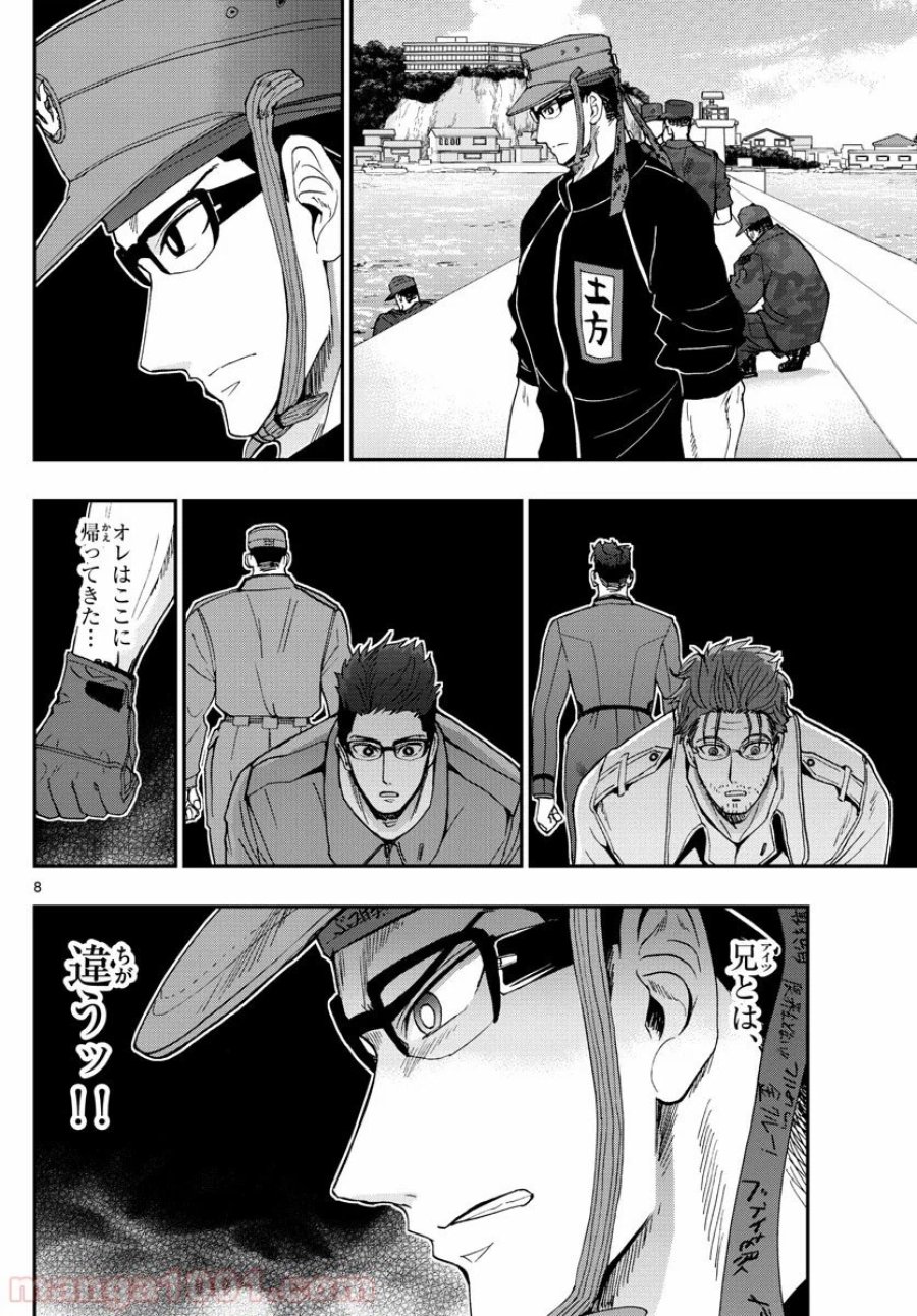 あおざくら 防衛大学校物語 第174話 - Trang 8