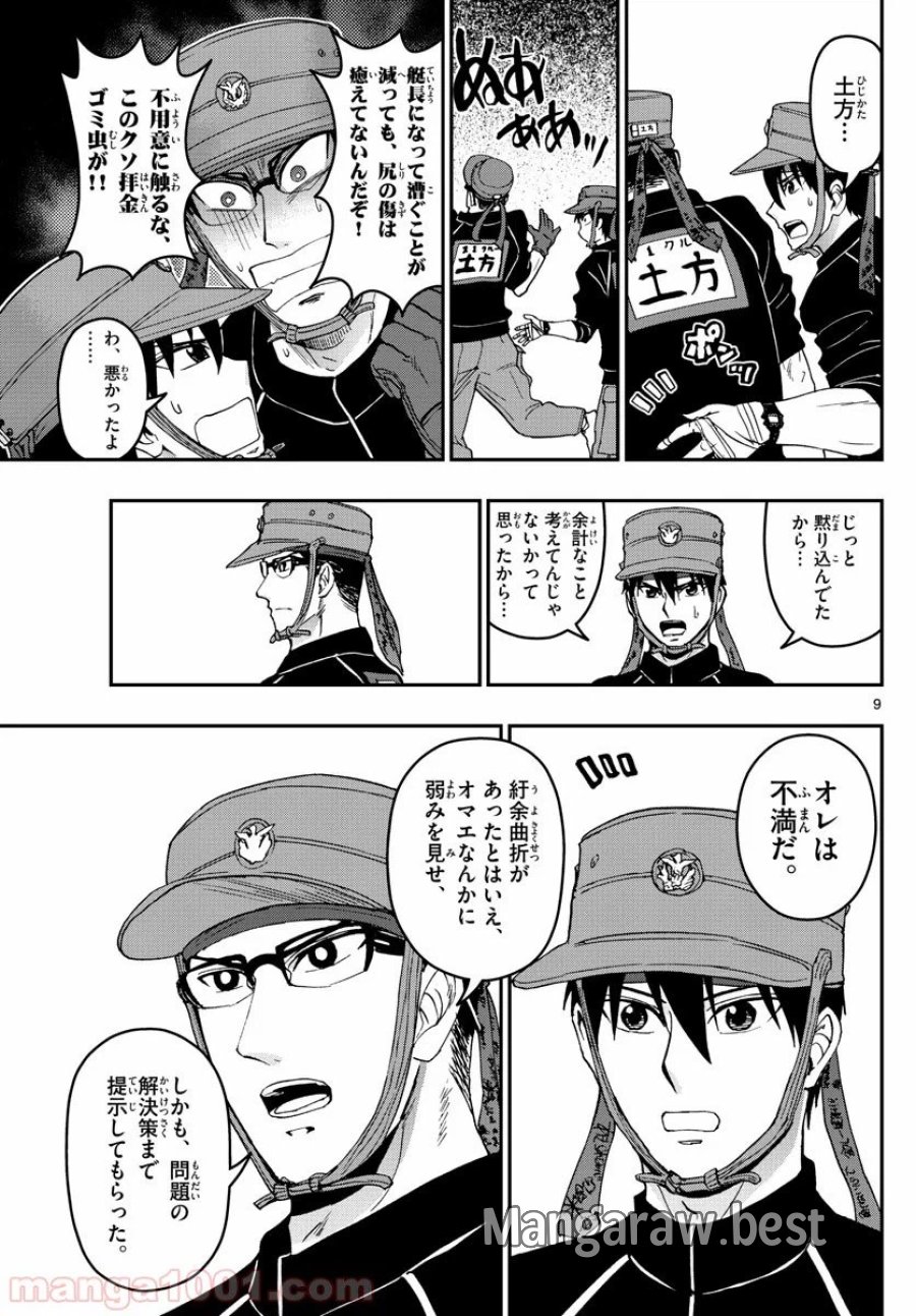 あおざくら 防衛大学校物語 第174話 - Trang 9