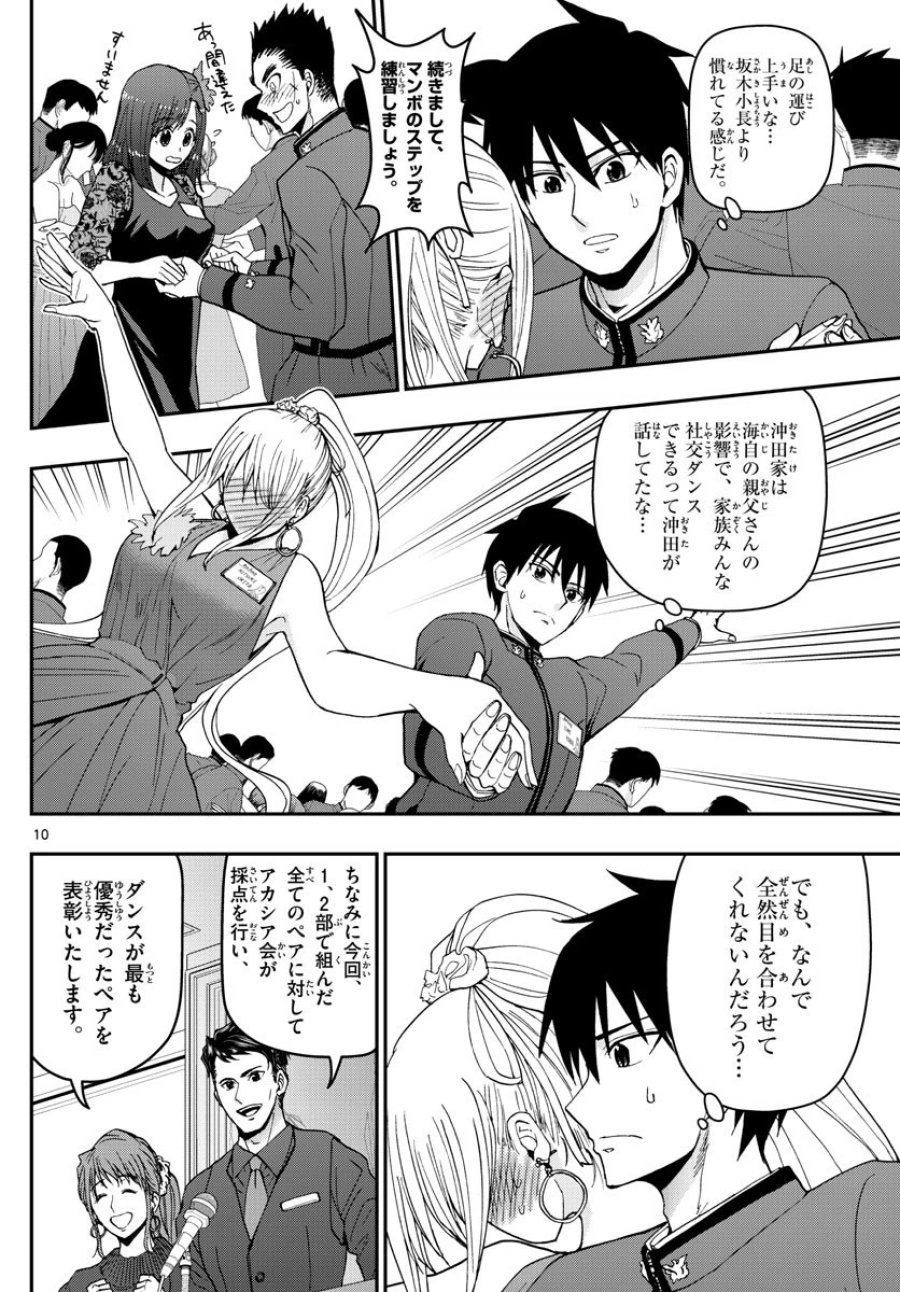 あおざくら 防衛大学校物語 第121話 - Trang 10