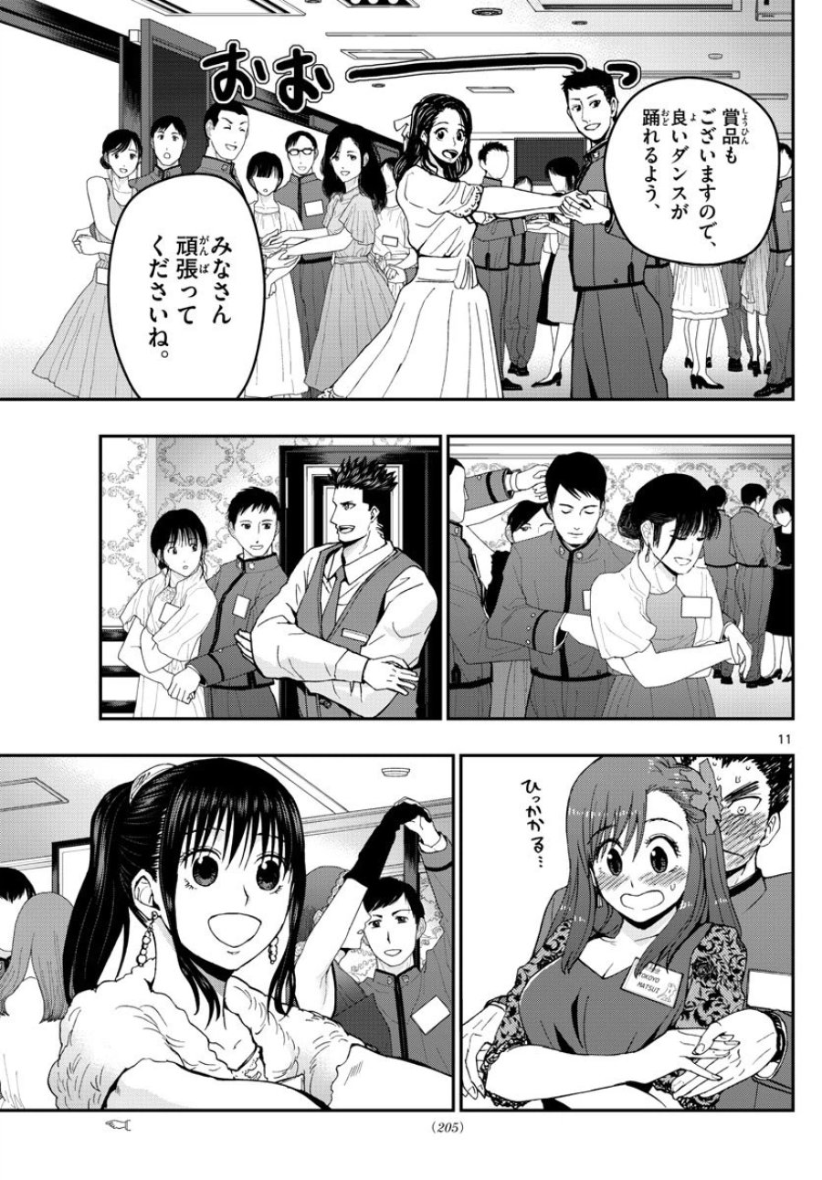 あおざくら 防衛大学校物語 第121話 - Trang 11