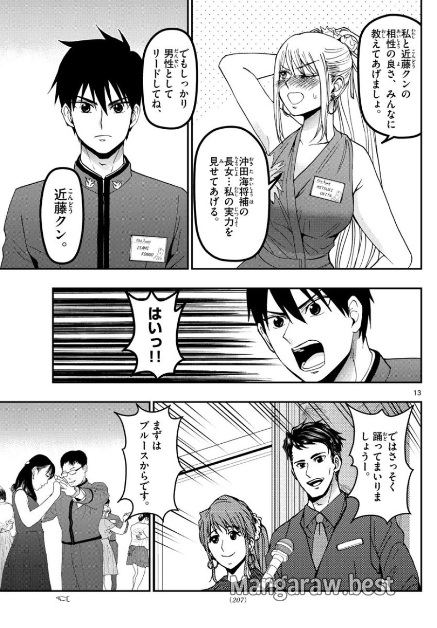 あおざくら 防衛大学校物語 第121話 - Trang 13