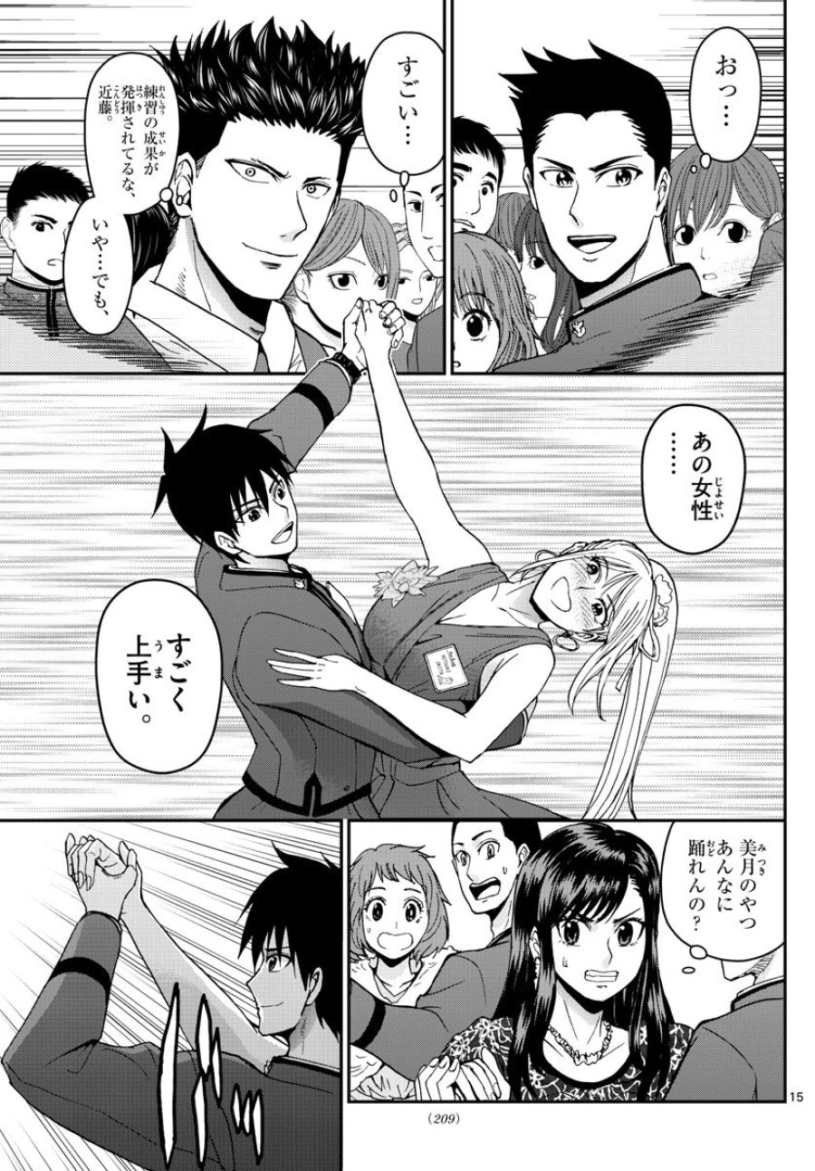 あおざくら 防衛大学校物語 第121話 - Trang 15