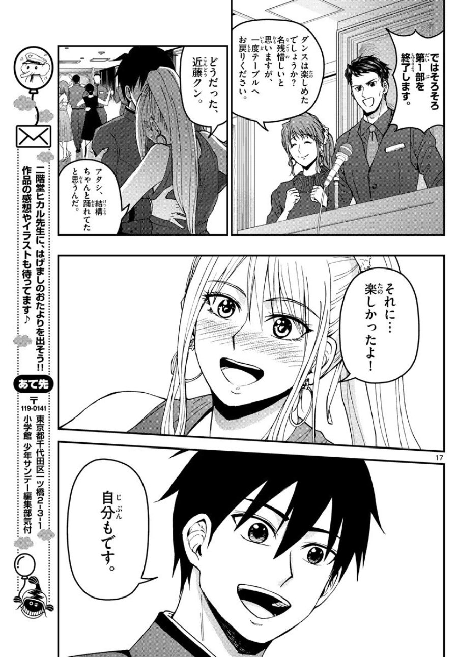 あおざくら 防衛大学校物語 第121話 - Trang 17