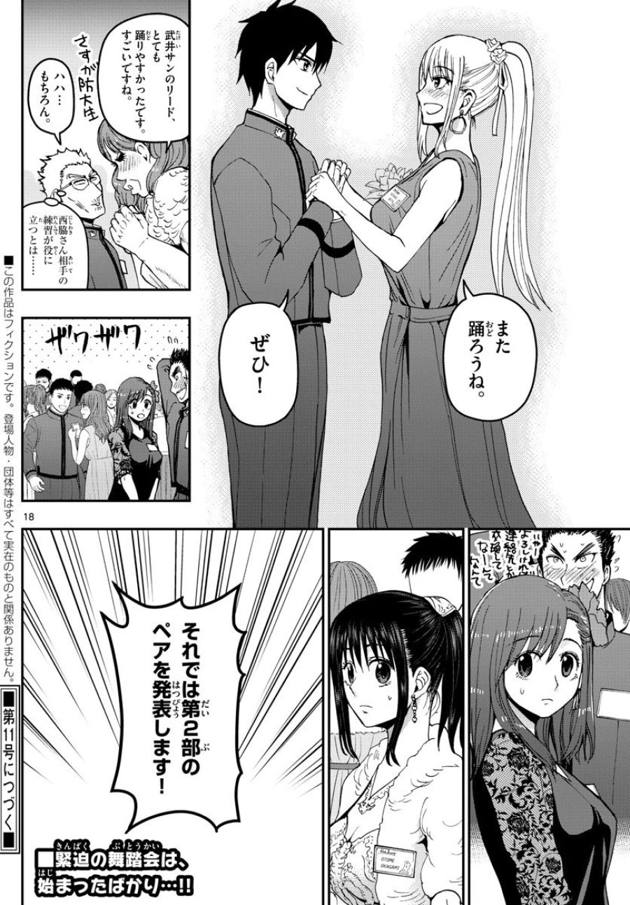 あおざくら 防衛大学校物語 第121話 - Trang 18
