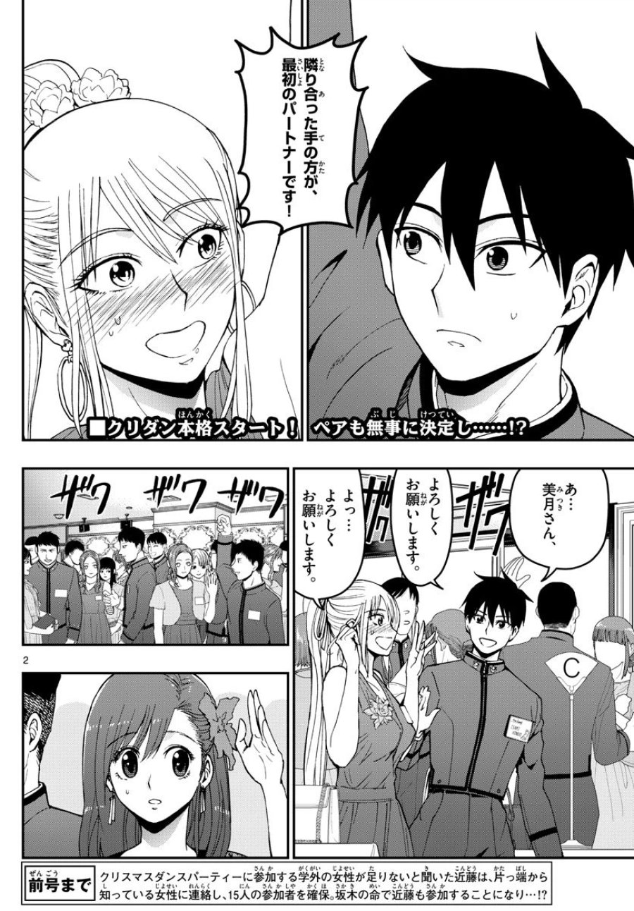 あおざくら 防衛大学校物語 第121話 - Trang 2