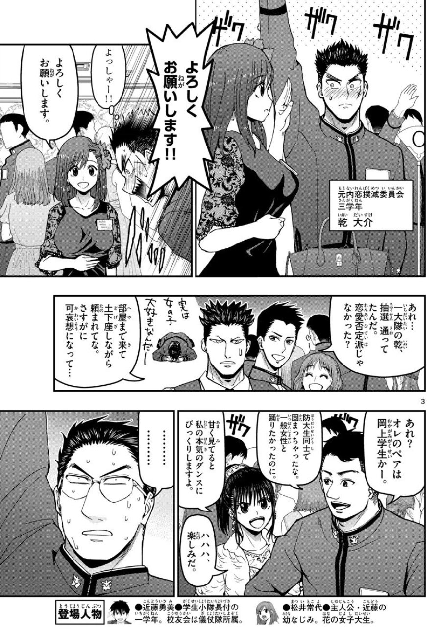 あおざくら 防衛大学校物語 第121話 - Trang 3