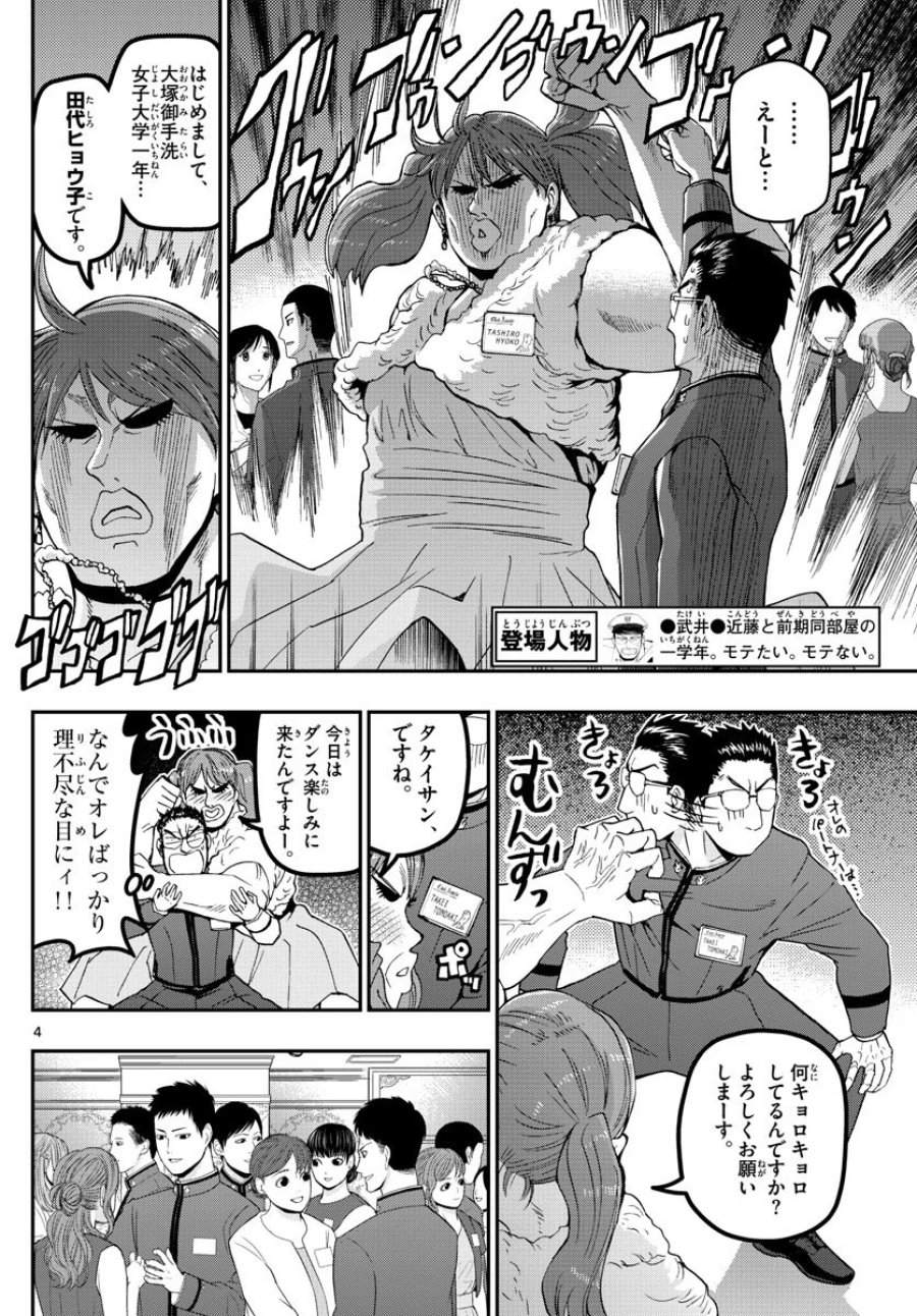 あおざくら 防衛大学校物語 第121話 - Trang 4