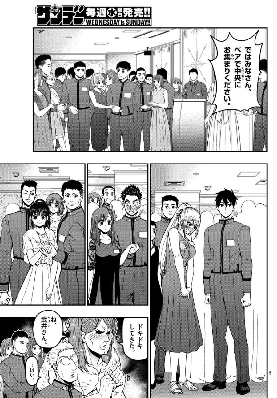あおざくら 防衛大学校物語 第121話 - Trang 5