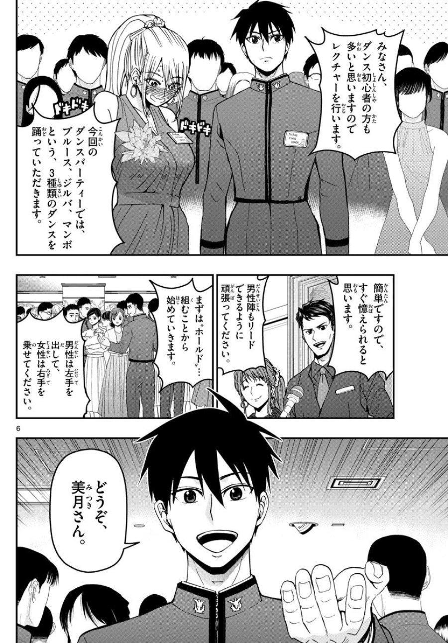 あおざくら 防衛大学校物語 第121話 - Trang 6
